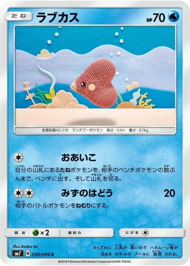 Luvdisc - Pokemon Japanese Sky-Splitting Charisma #30