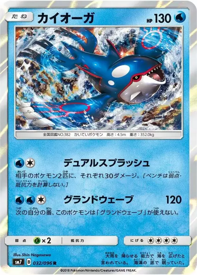 Kyogre - Pokemon Japanese Sky-Splitting Charisma #32
