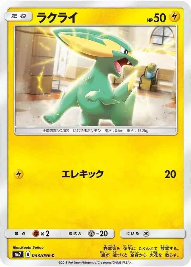 Electrike - Pokemon Japanese Sky-Splitting Charisma #33