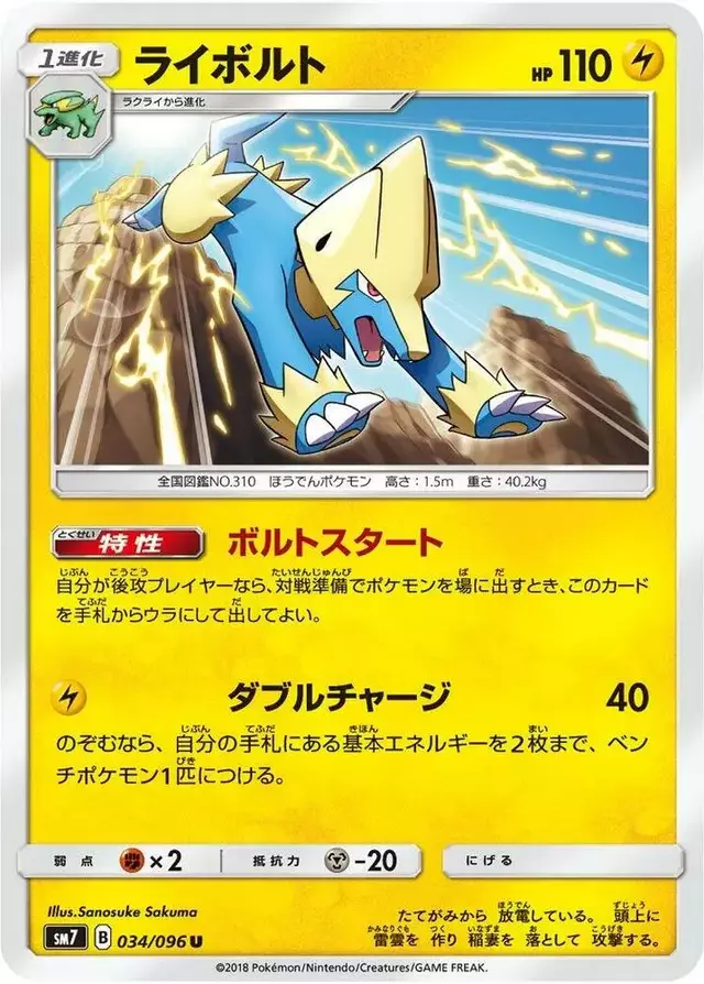 Manectric - Pokemon Japanese Sky-Splitting Charisma #34