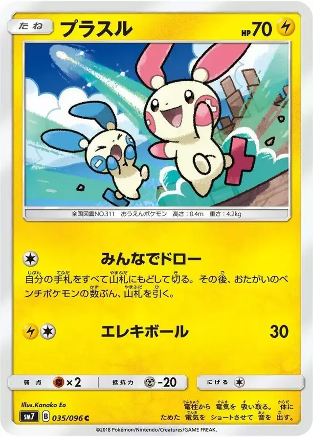 Plusle - Pokemon Japanese Sky-Splitting Charisma #35