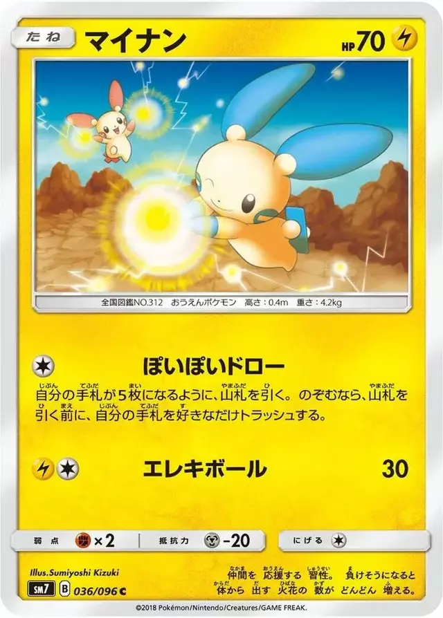 Minun - Pokemon Japanese Sky-Splitting Charisma #36