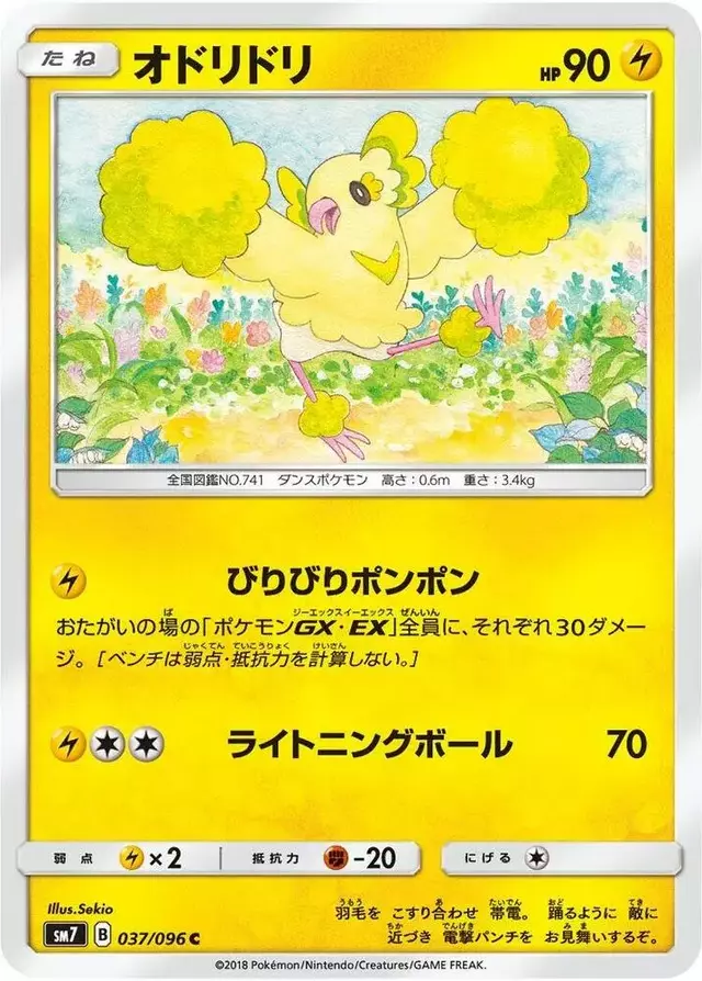 Oricorio - Pokemon Japanese Sky-Splitting Charisma #37