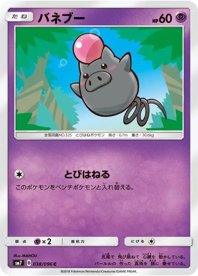 Spoink - Pokemon Japanese Sky-Splitting Charisma #38