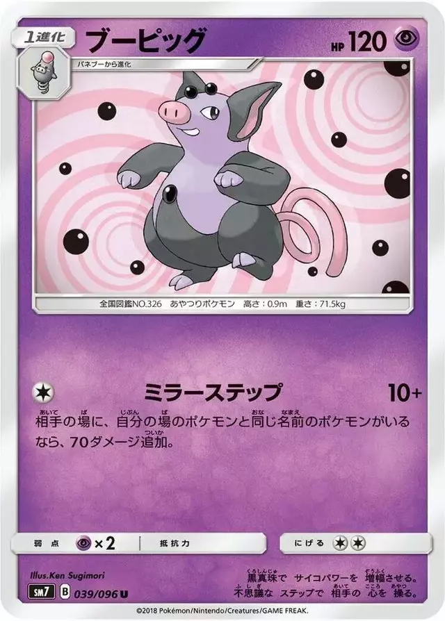 Grumpig - Pokemon Japanese Sky-Splitting Charisma #39