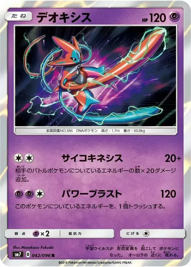 Deoxys - Pokemon Japanese Sky-Splitting Charisma #42