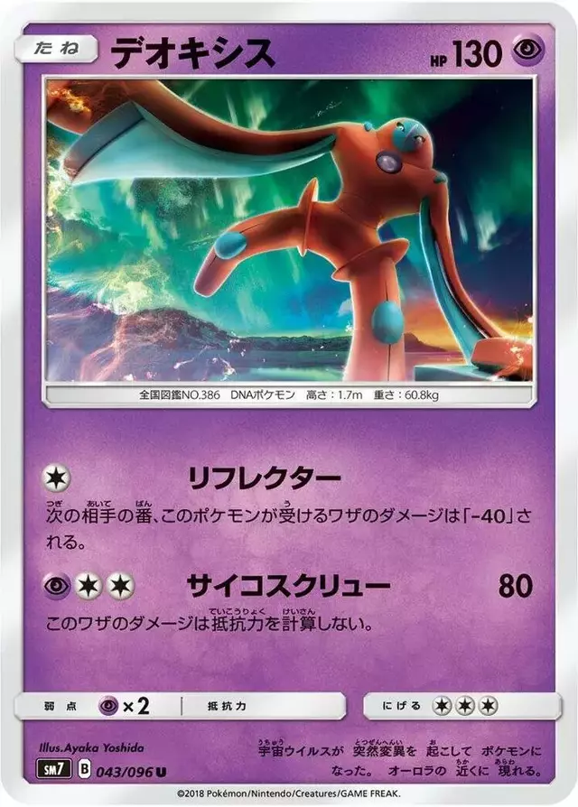 Deoxys - Pokemon Japanese Sky-Splitting Charisma #43