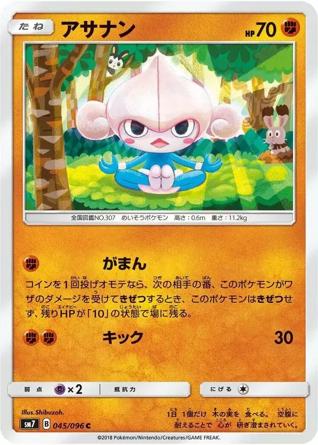 Meditite - Pokemon Japanese Sky-Splitting Charisma #45