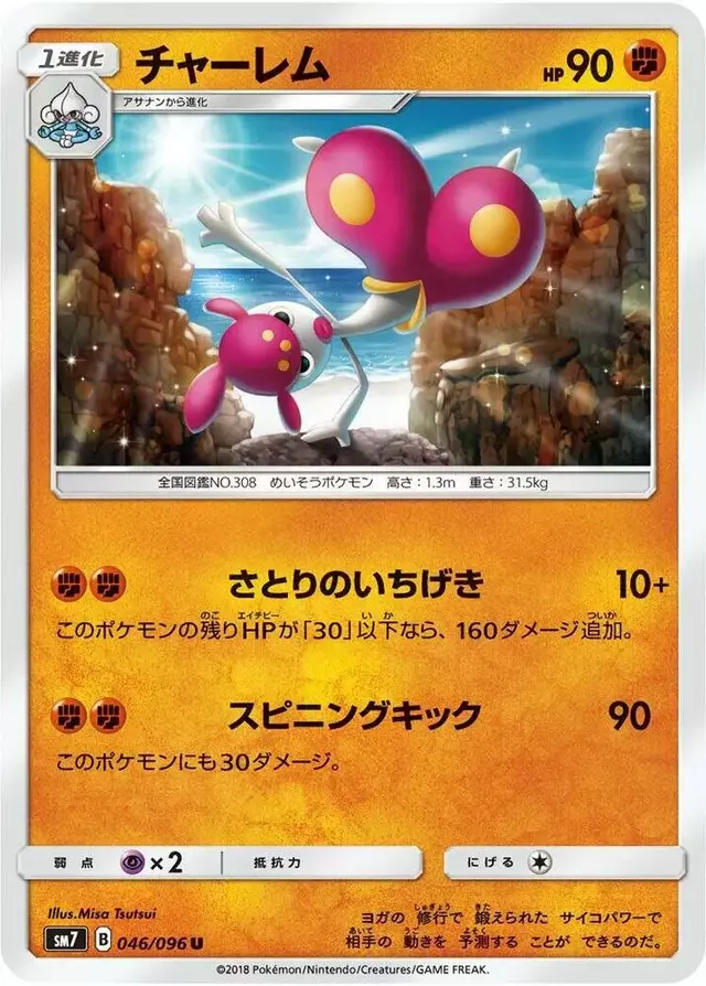 Medicham - Pokemon Japanese Sky-Splitting Charisma #46