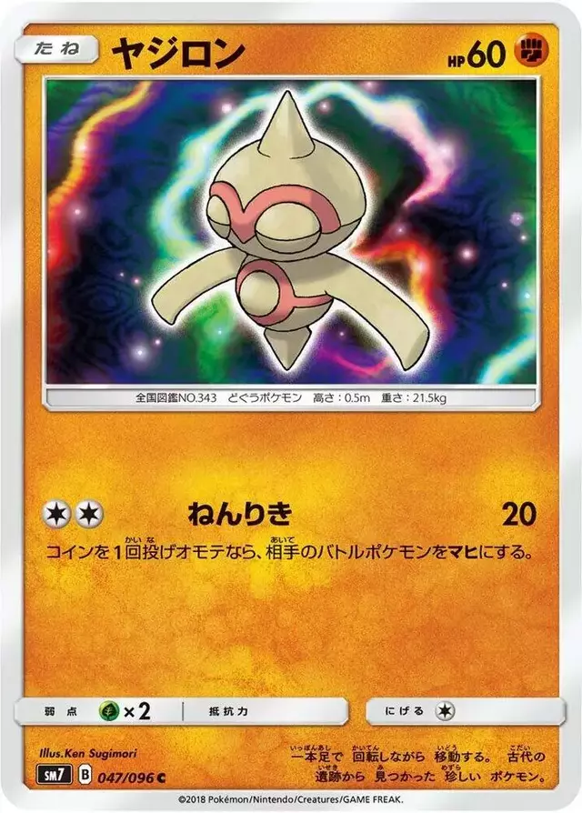 Baltoy - Pokemon Japanese Sky-Splitting Charisma #47