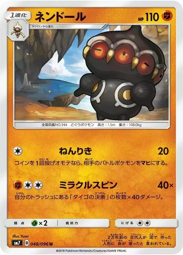 Claydol - Pokemon Japanese Sky-Splitting Charisma #48