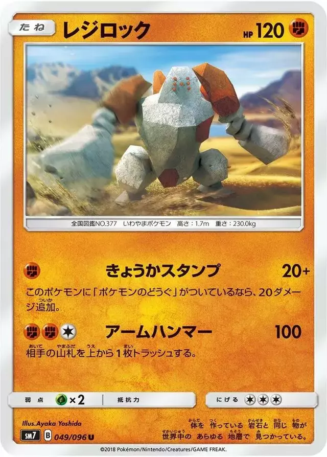 Regirock - Pokemon Japanese Sky-Splitting Charisma #49
