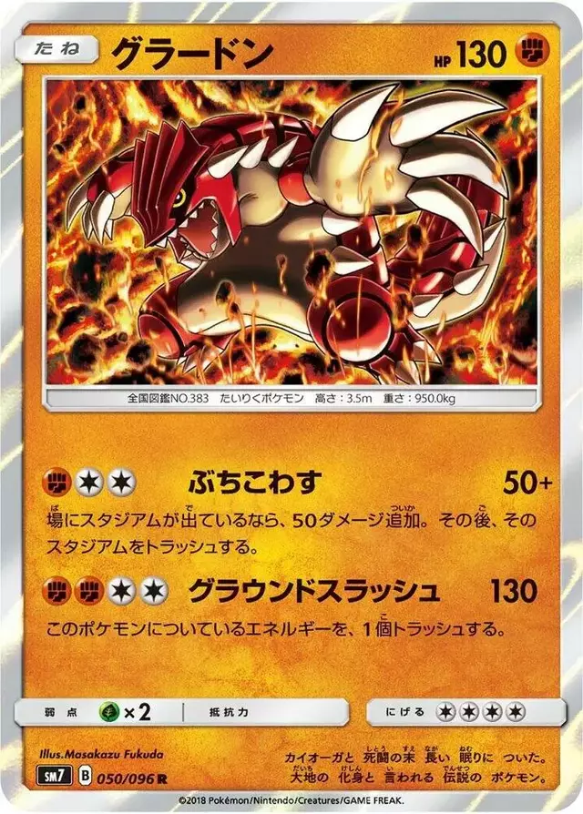 Groudon - Pokemon Japanese Sky-Splitting Charisma #50