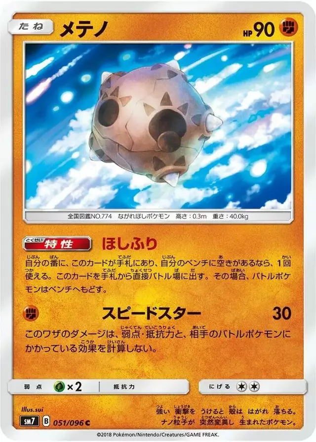 Minior - Pokemon Japanese Sky-Splitting Charisma #51