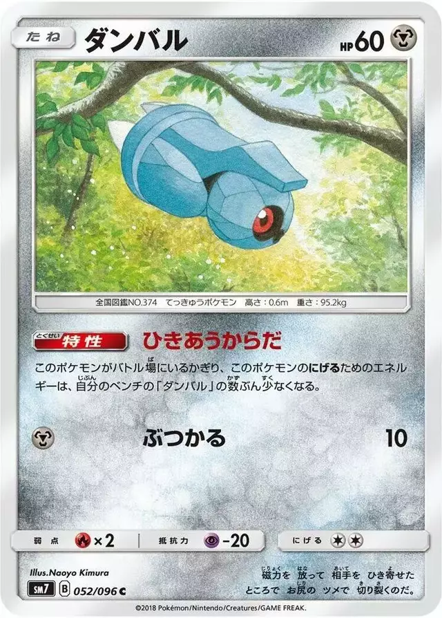 Beldum - Pokemon Japanese Sky-Splitting Charisma #52