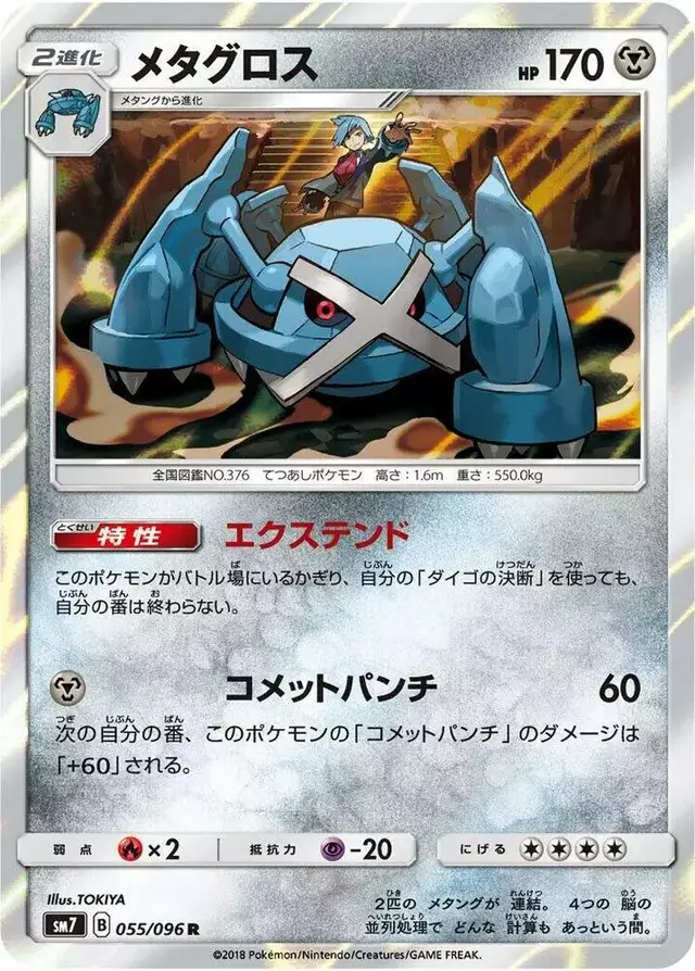 Metagross - Pokemon Japanese Sky-Splitting Charisma #55