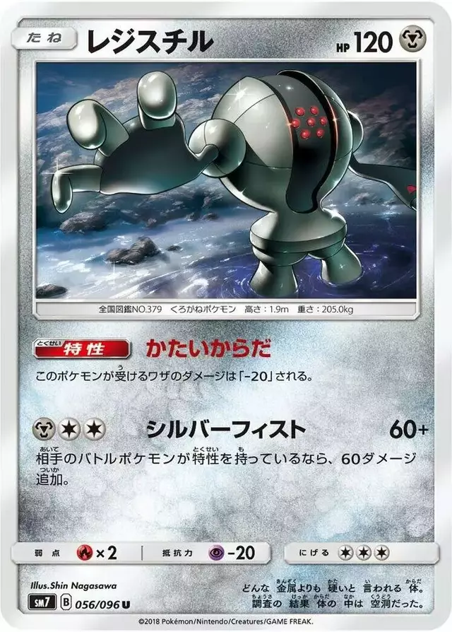 Registeel - Pokemon Japanese Sky-Splitting Charisma #56