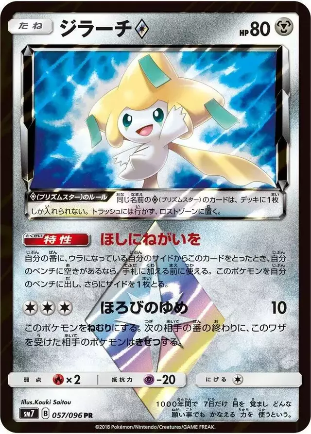 Jirachi Prism Star - Pokemon Japanese Sky-Splitting Charisma #57