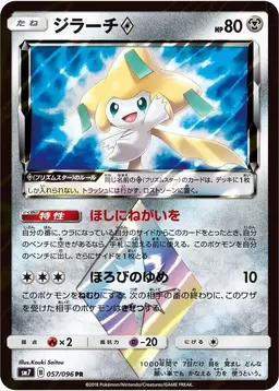 Jirachi Prism Star #57 - Pokemon Japanese Sky-Splitting Charisma