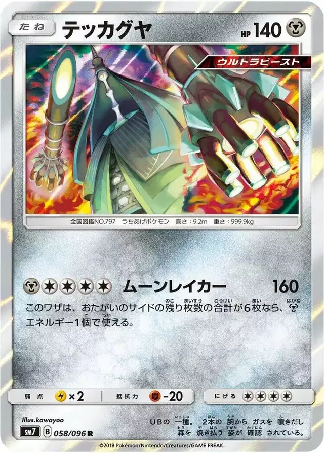 Celesteela - Pokemon Japanese Sky-Splitting Charisma #58