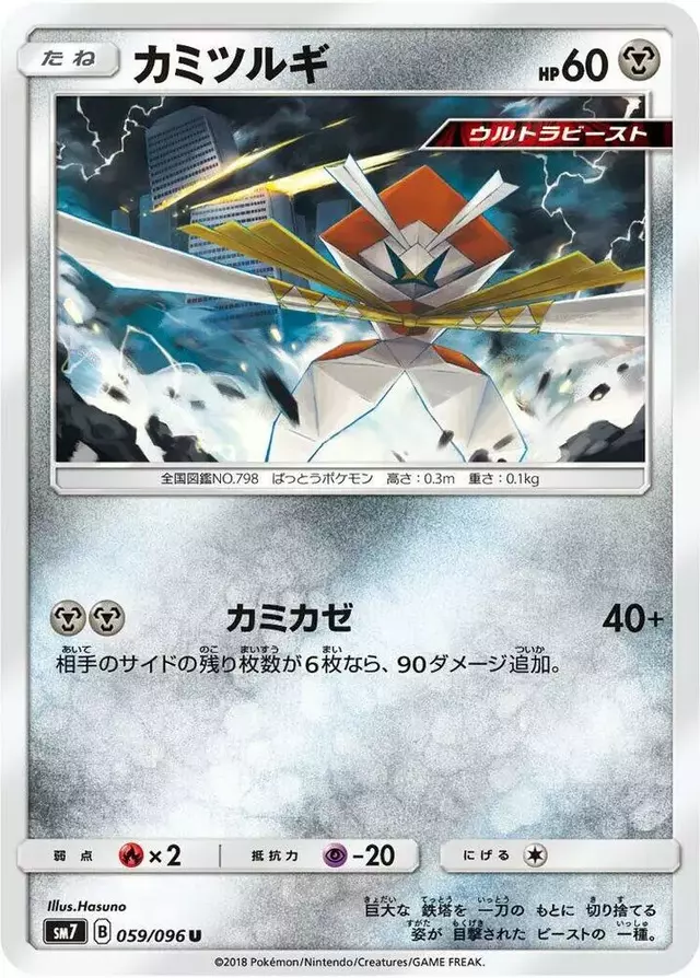Kartana - Pokemon Japanese Sky-Splitting Charisma #59