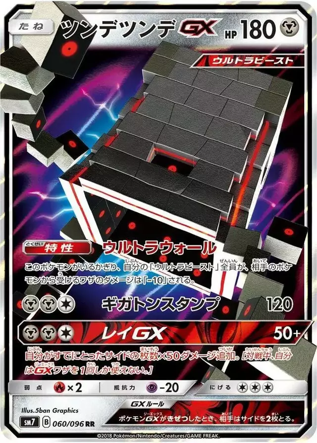 Stakataka GX - Pokemon Japanese Sky-Splitting Charisma #60