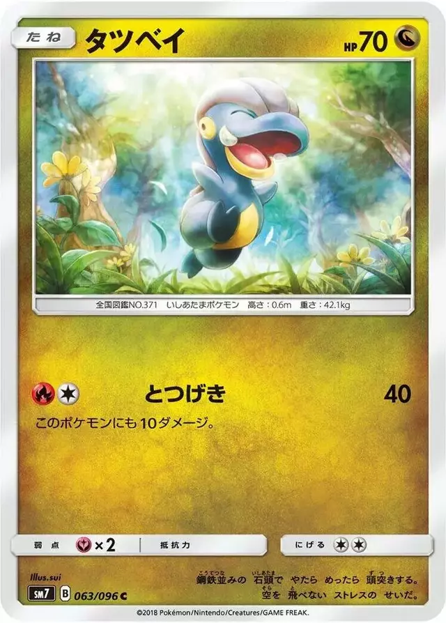 Bagon - Pokemon Japanese Sky-Splitting Charisma #63