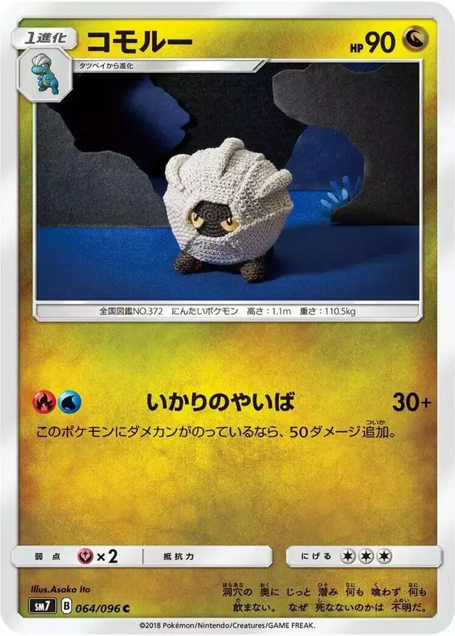 Shelgon - Pokemon Japanese Sky-Splitting Charisma #64