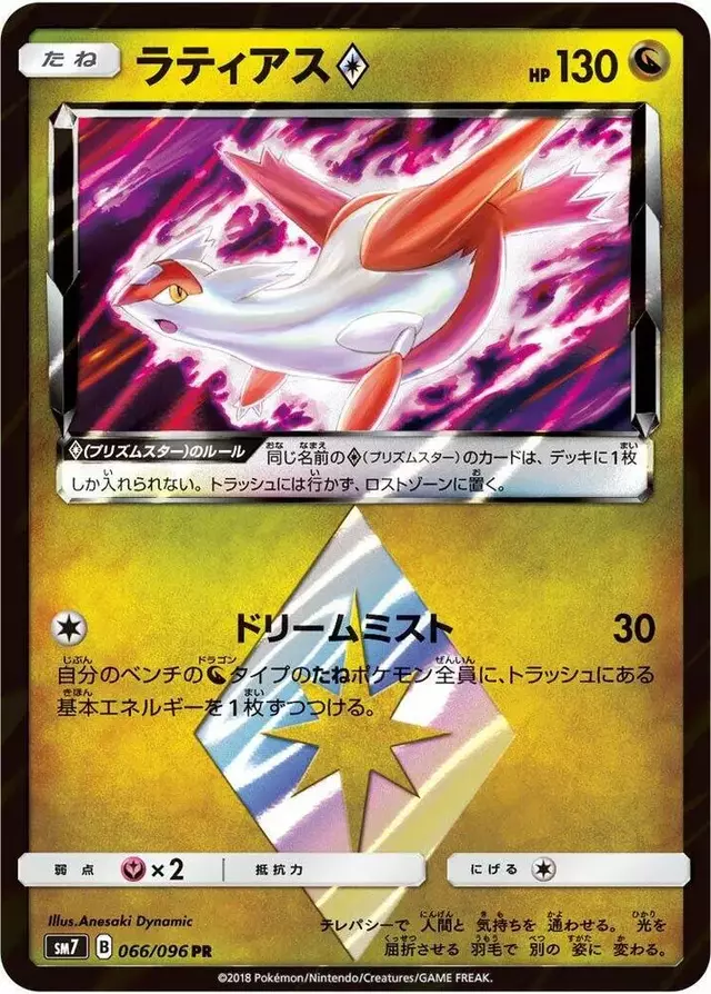 Latias Prism Star - Pokemon Japanese Sky-Splitting Charisma #66