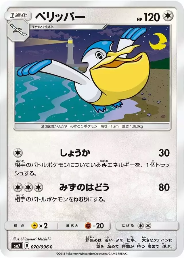 Pelipper - Pokemon Japanese Sky-Splitting Charisma #70
