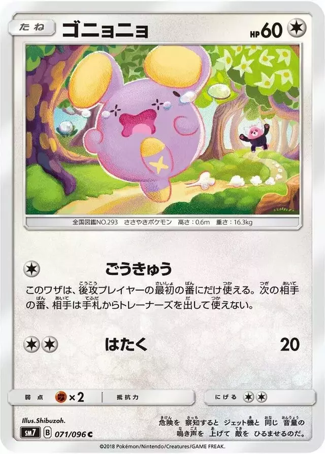 Whismur - Pokemon Japanese Sky-Splitting Charisma #71