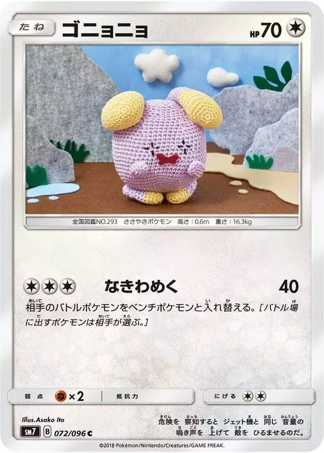 Whismur - Pokemon Japanese Sky-Splitting Charisma #72