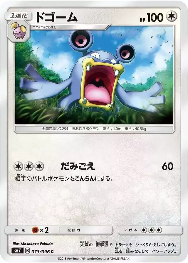 Loudred - Pokemon Japanese Sky-Splitting Charisma #73