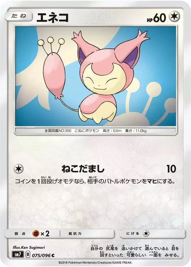 Skitty - Pokemon Japanese Sky-Splitting Charisma #75