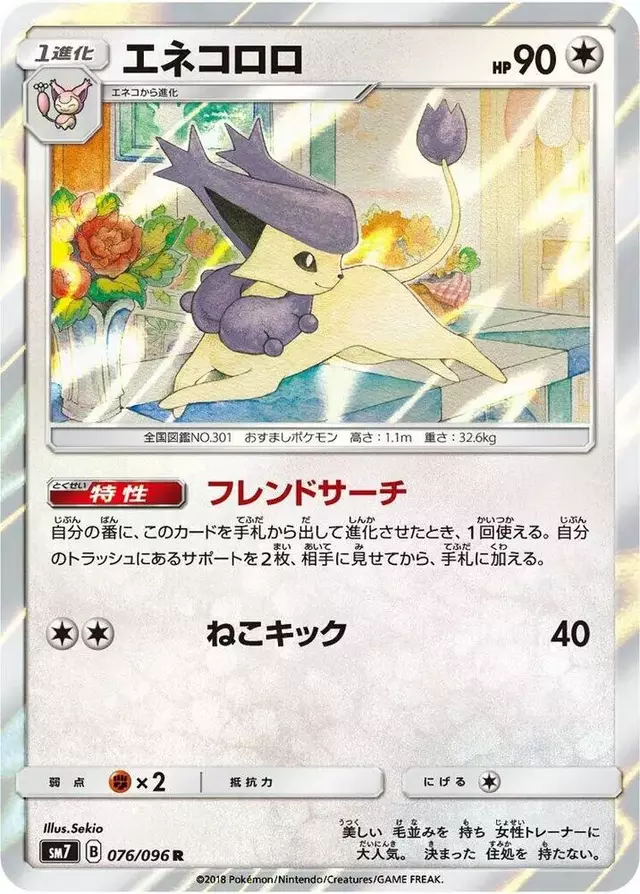 Delcatty - Pokemon Japanese Sky-Splitting Charisma #76