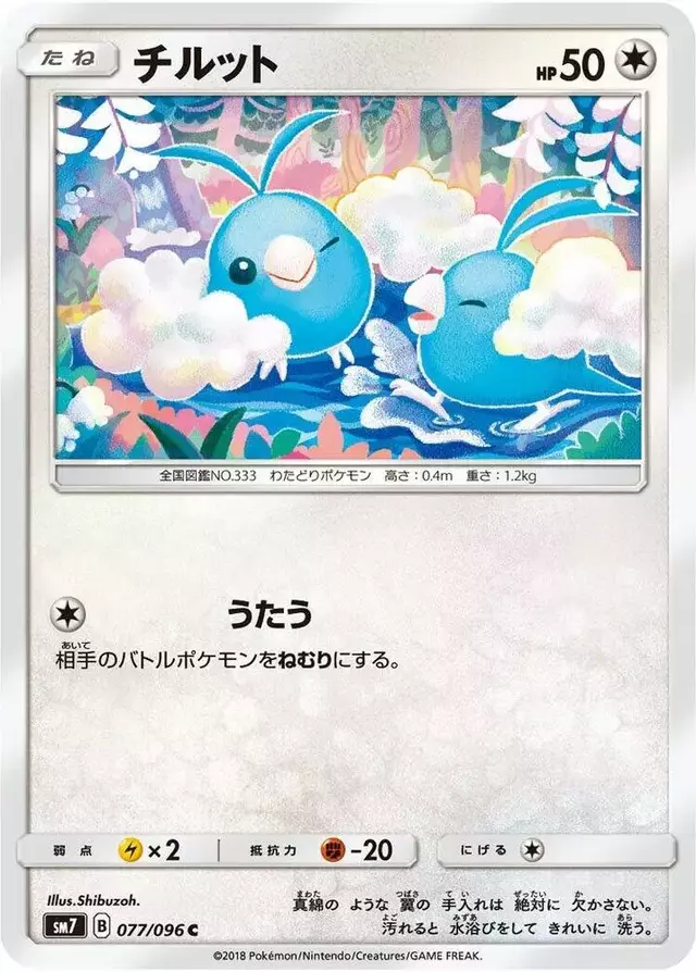 Swablu - Pokemon Japanese Sky-Splitting Charisma #77