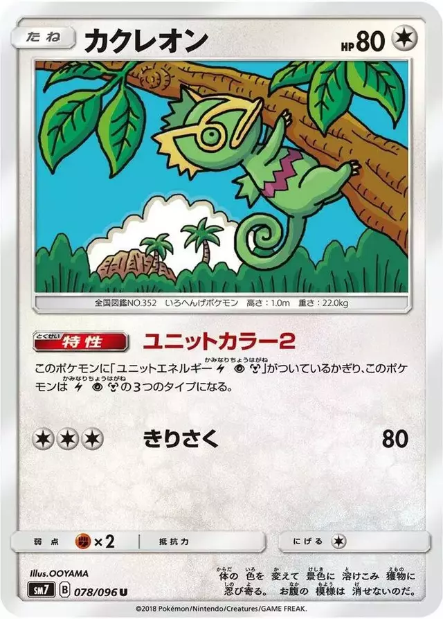 Kecleon - Pokemon Japanese Sky-Splitting Charisma #78