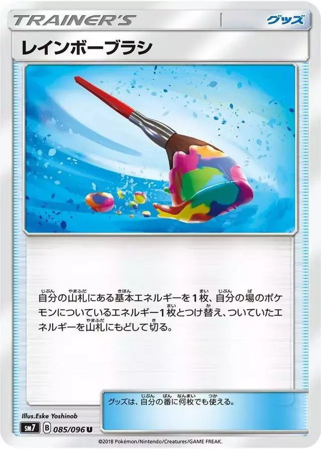 Rainbow Brush - Pokemon Japanese Sky-Splitting Charisma #85