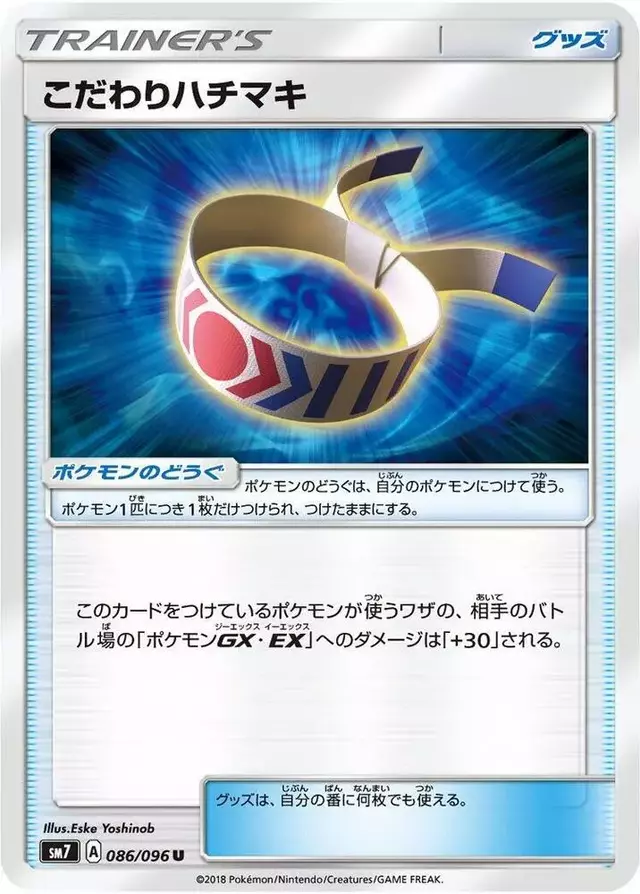 Choice Band - Pokemon Japanese Sky-Splitting Charisma #86
