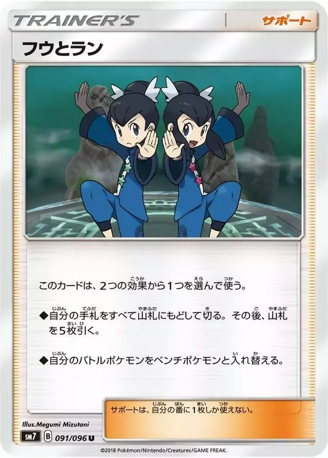 Tate & Liza - Pokemon Japanese Sky-Splitting Charisma #91