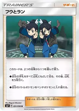 Tate & Liza - Pokemon Japanese Sky-Splitting Charisma