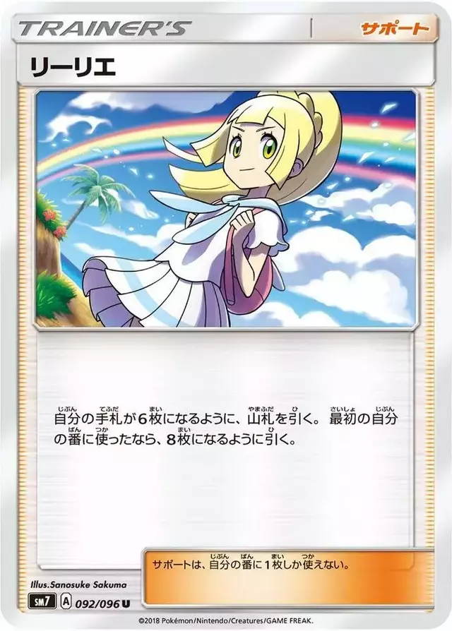 Lillie - Pokemon Japanese Sky-Splitting Charisma #92