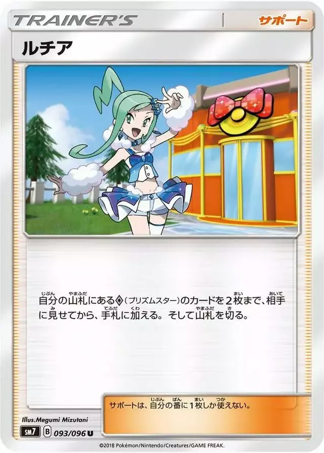 Lisia - Pokemon Japanese Sky-Splitting Charisma #93