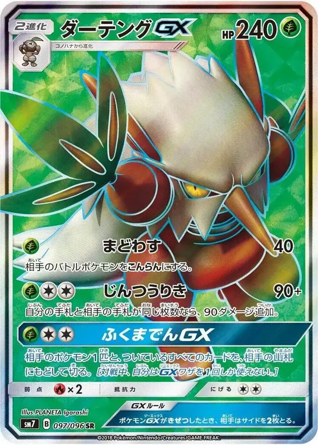 Shiftry GX - Pokemon Japanese Sky-Splitting Charisma #97
