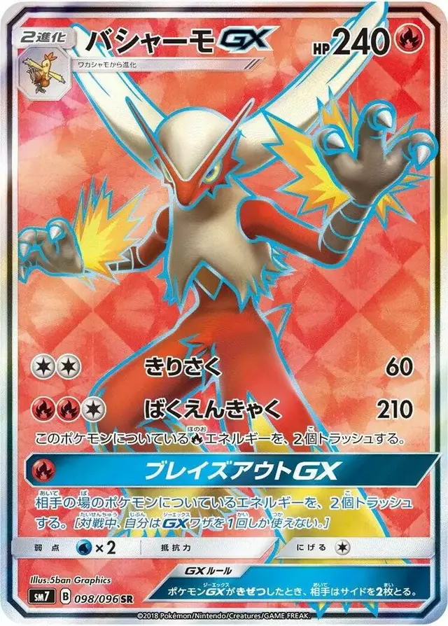 Blaziken GX - Pokemon Japanese Sky-Splitting Charisma #98
