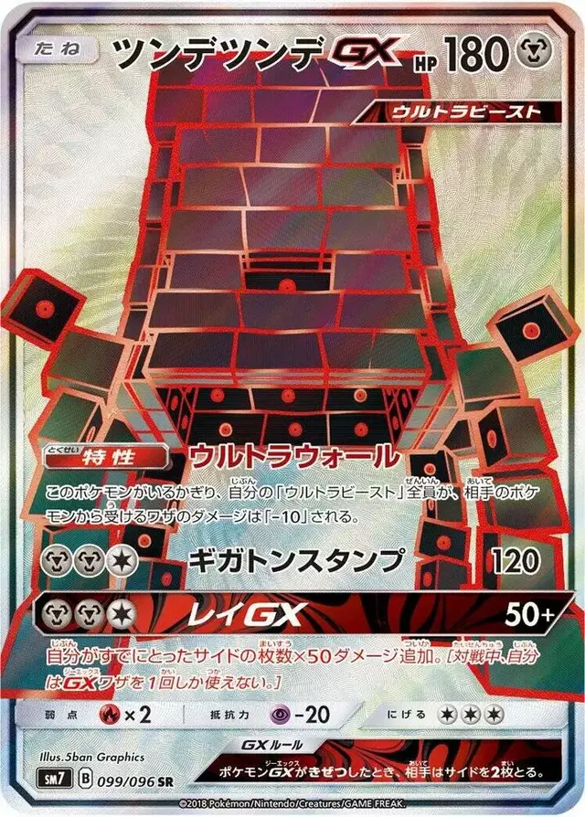 Stakataka GX - Pokemon Japanese Sky-Splitting Charisma #99