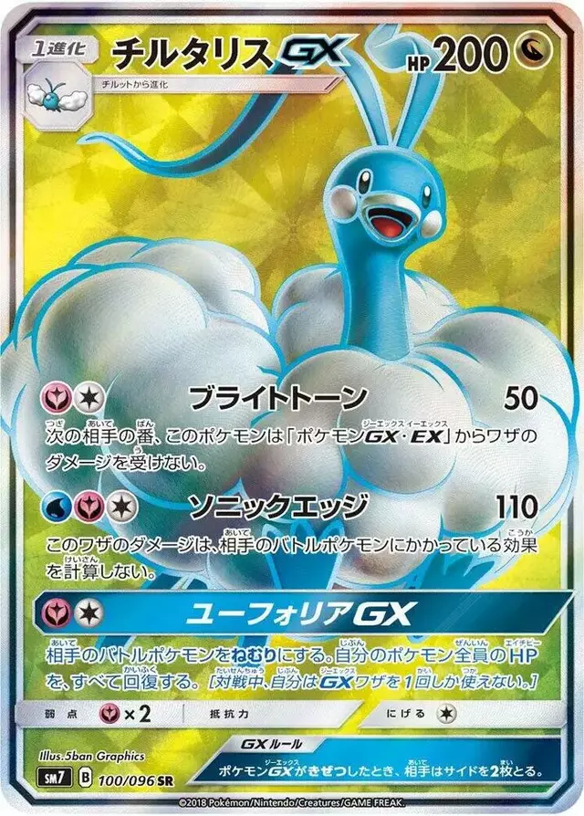 Altaria GX - Pokemon Japanese Sky-Splitting Charisma #100