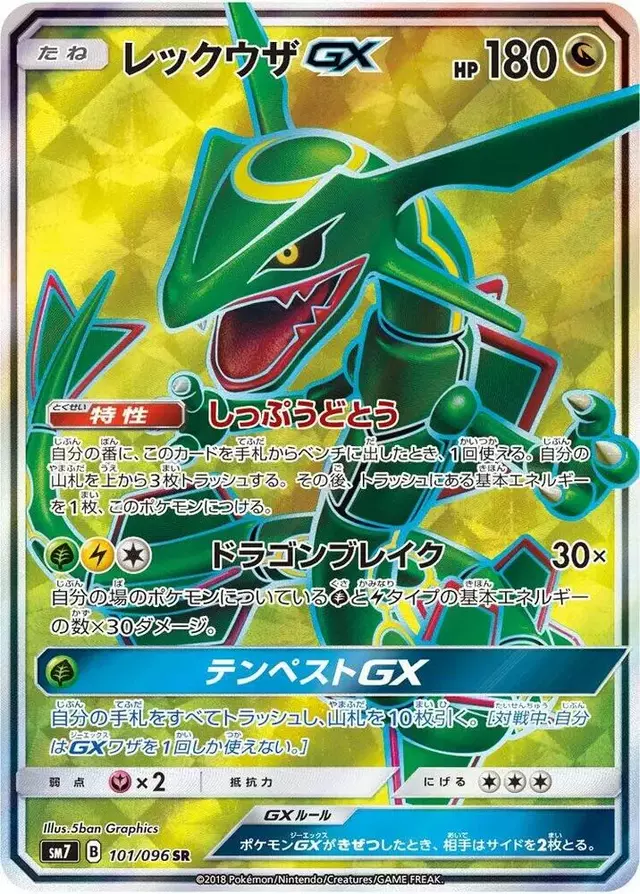 Rayquaza GX - Pokemon Japanese Sky-Splitting Charisma #101
