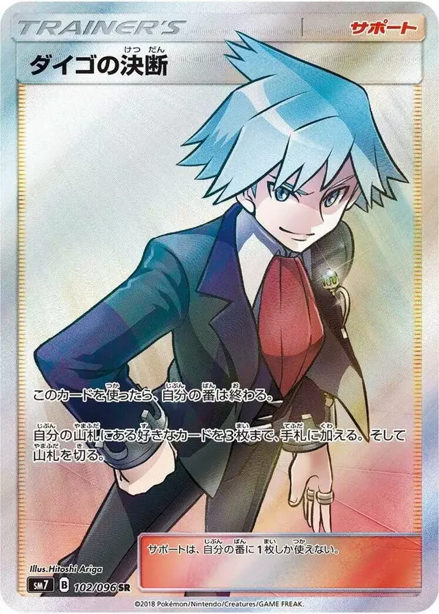 Steven's Resolve - Pokemon Japanese Sky-Splitting Charisma #102