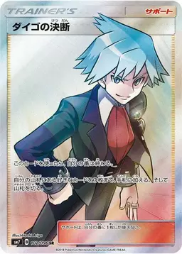 Steven's Resolve #102 - Pokemon Japanese Sky-Splitting Charisma